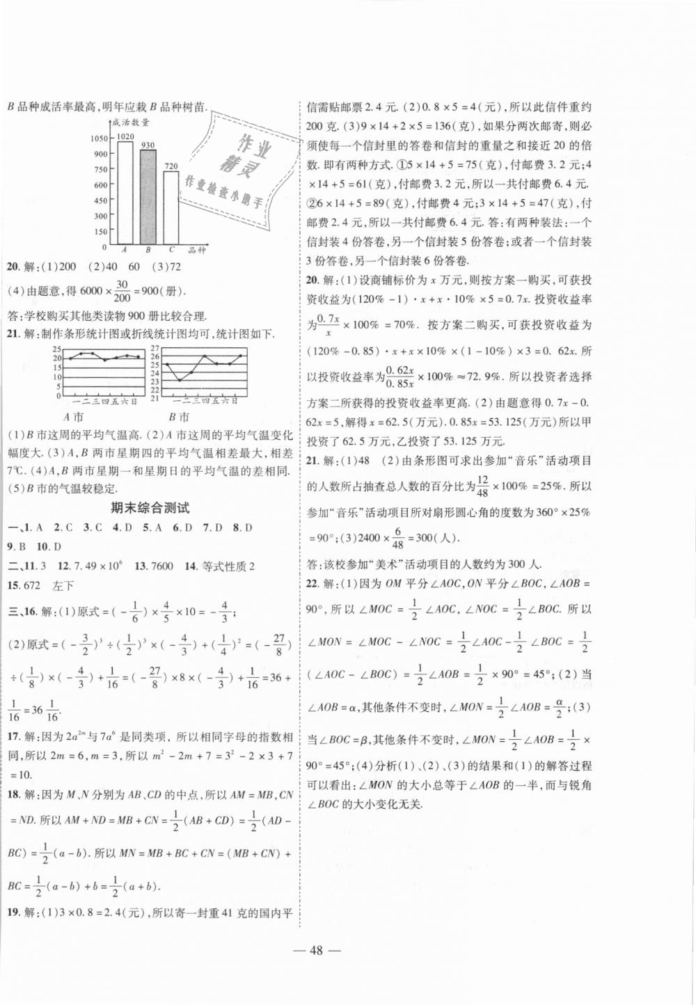 2018年新课程成长资源七年级数学上册北师大版 第16页