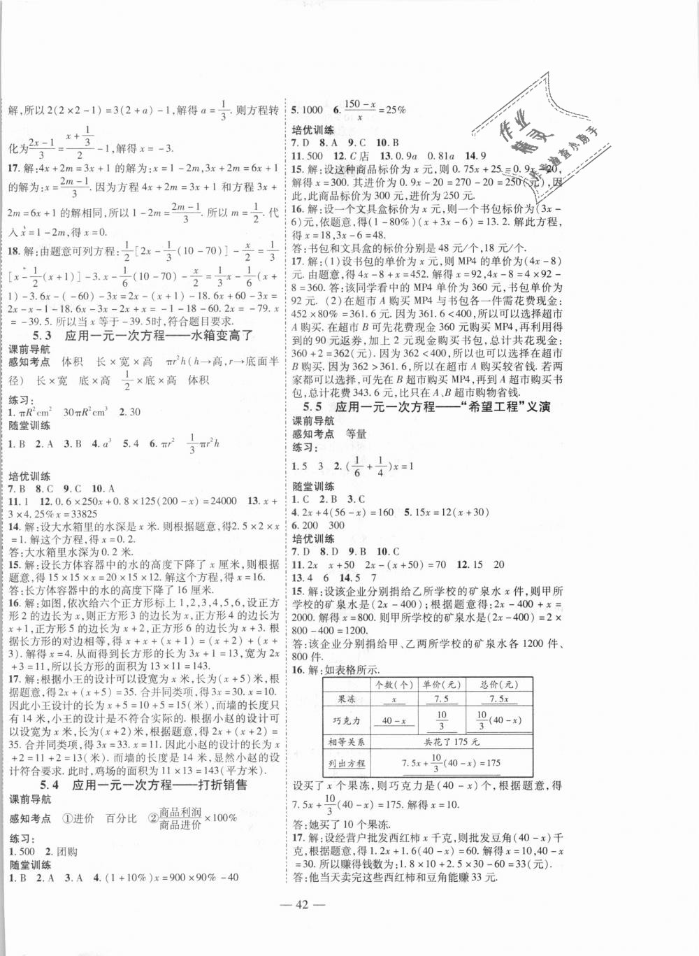 2018年新课程成长资源七年级数学上册北师大版 第10页