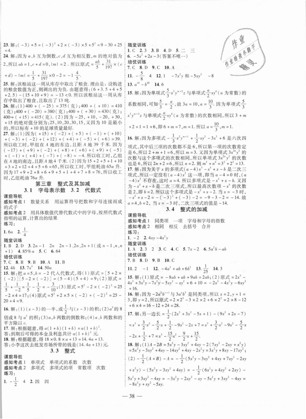 2018年新课程成长资源七年级数学上册北师大版 第6页