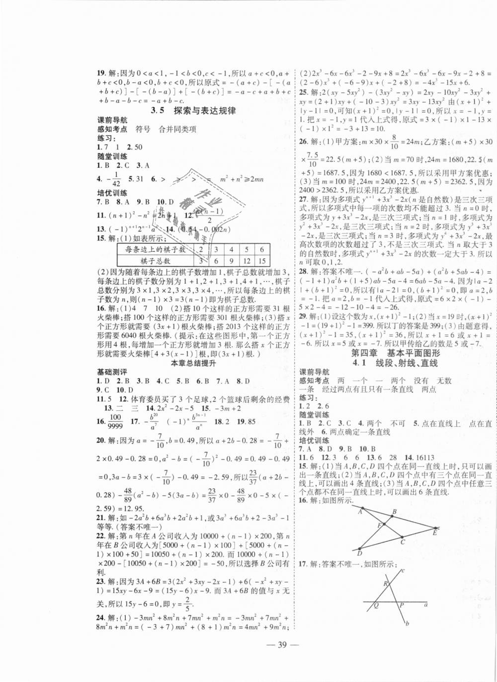 2018年新课程成长资源七年级数学上册北师大版 第7页