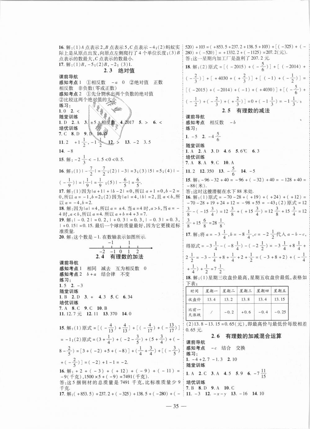 2018年新课程成长资源七年级数学上册北师大版 第3页