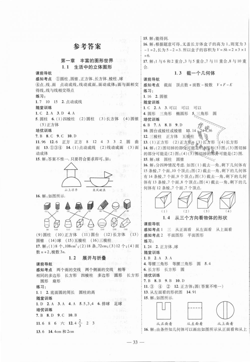 2018年新课程成长资源七年级数学上册北师大版 第1页