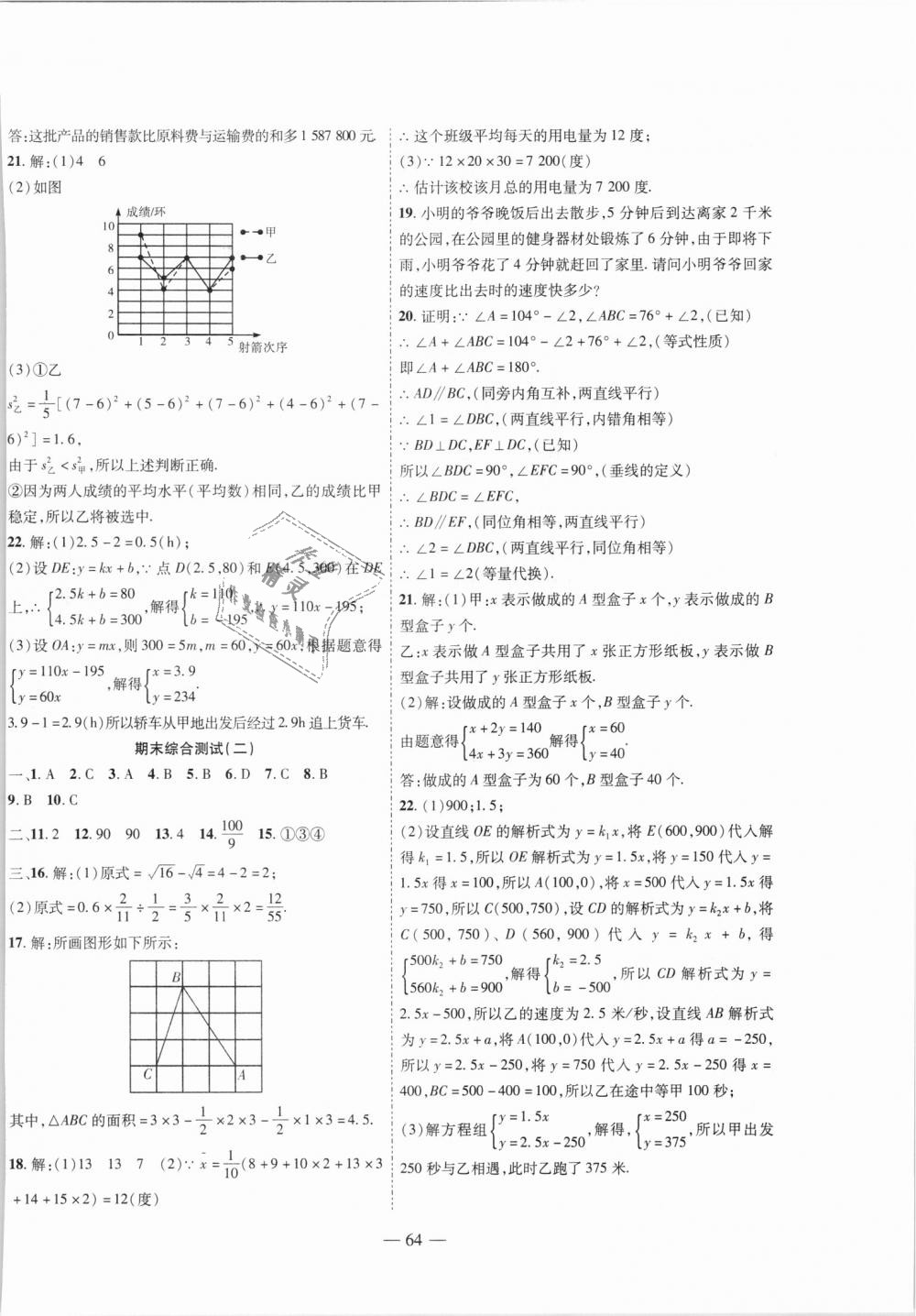 2018年新課程成長資源八年級數(shù)學(xué)上冊北師大版 第24頁