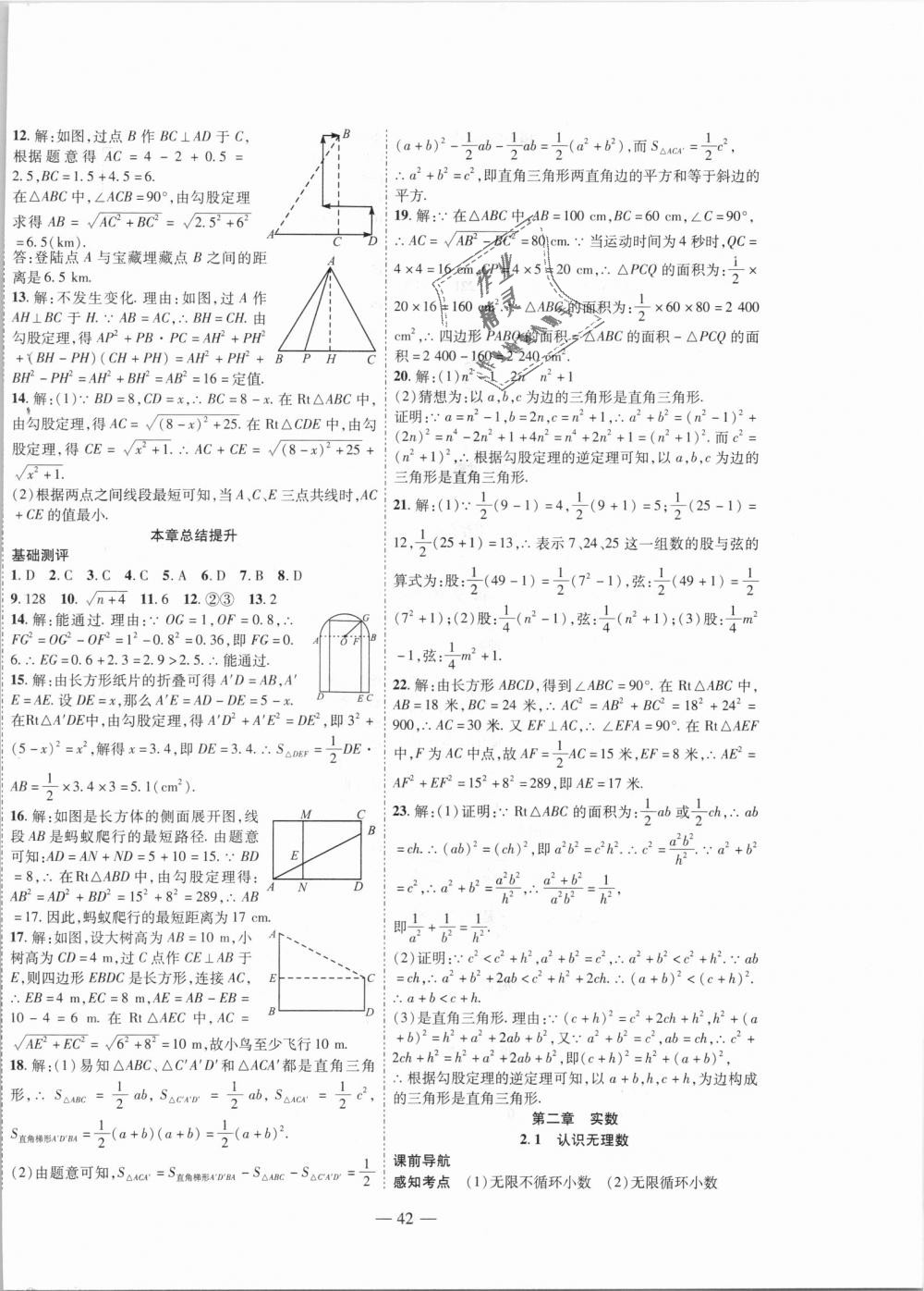 2018年新課程成長(zhǎng)資源八年級(jí)數(shù)學(xué)上冊(cè)北師大版 第2頁(yè)