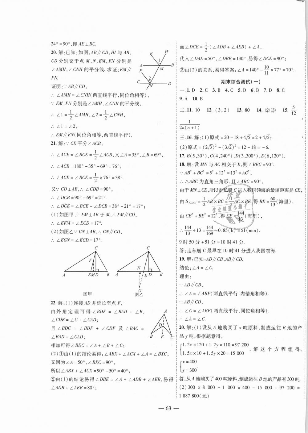 2018年新課程成長資源八年級數(shù)學上冊北師大版 第23頁