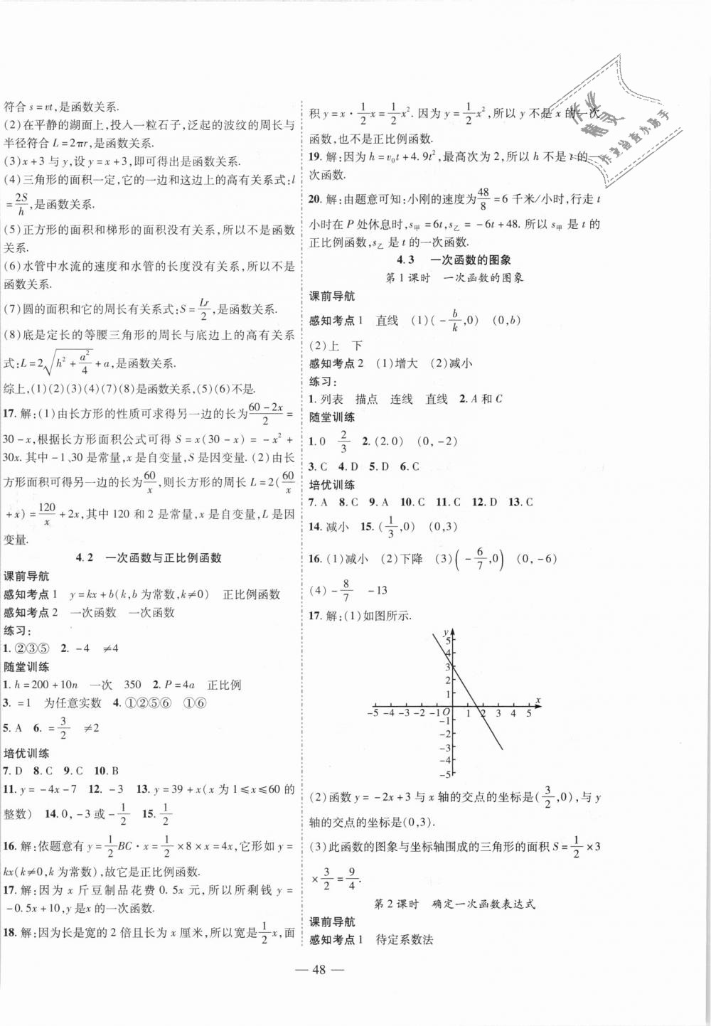 2018年新課程成長資源八年級數(shù)學(xué)上冊北師大版 第8頁