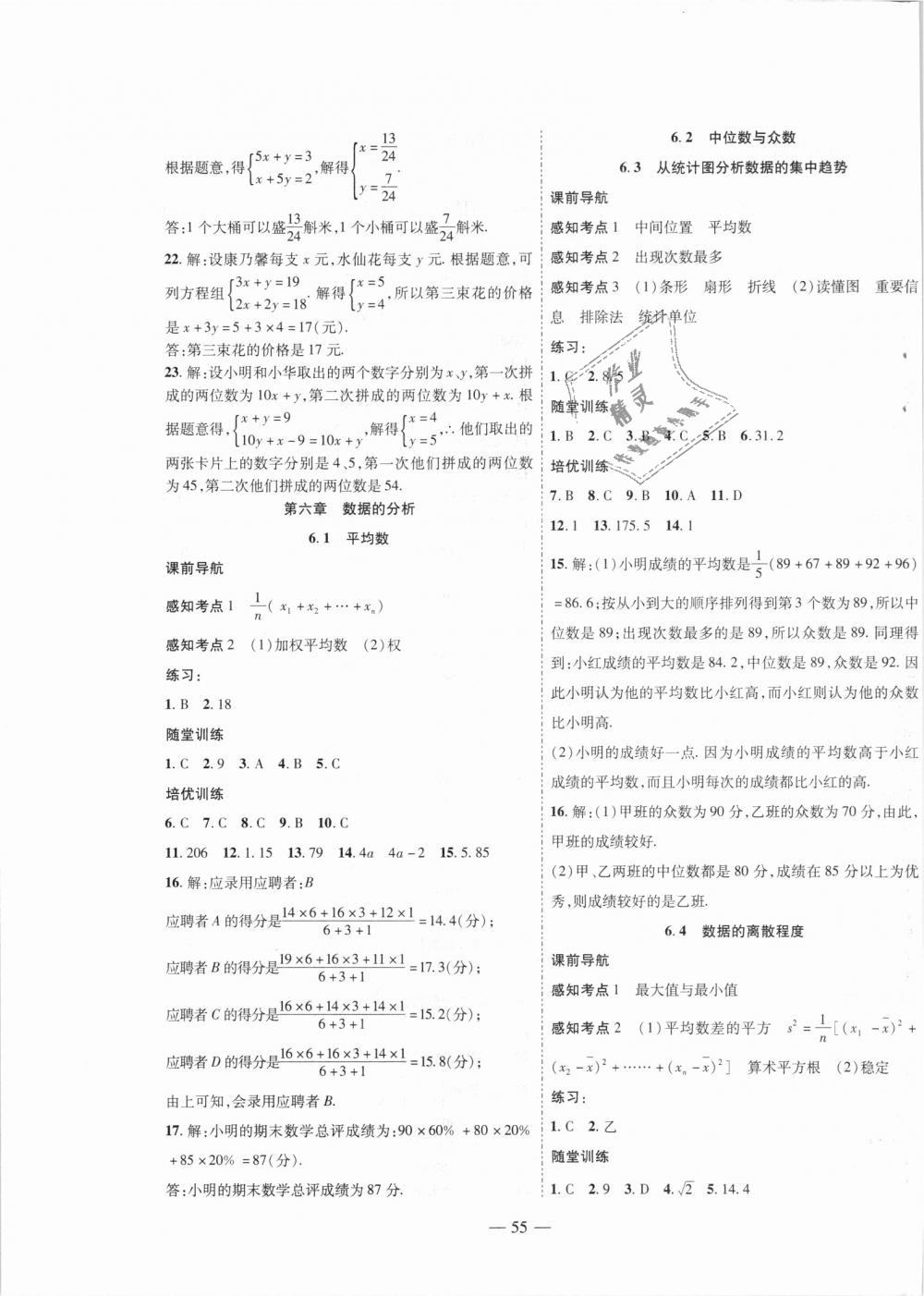 2018年新課程成長資源八年級數(shù)學(xué)上冊北師大版 第15頁