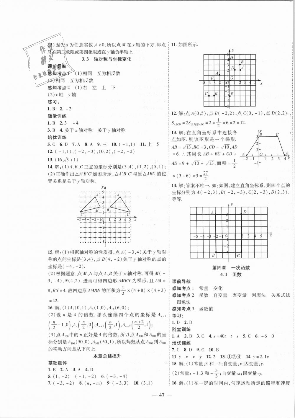 2018年新課程成長資源八年級數(shù)學(xué)上冊北師大版 第7頁