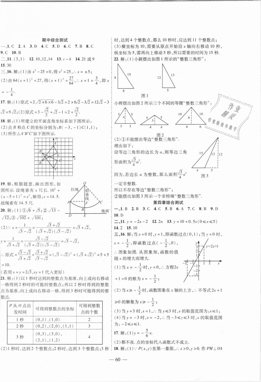 2018年新課程成長(zhǎng)資源八年級(jí)數(shù)學(xué)上冊(cè)北師大版 第20頁(yè)