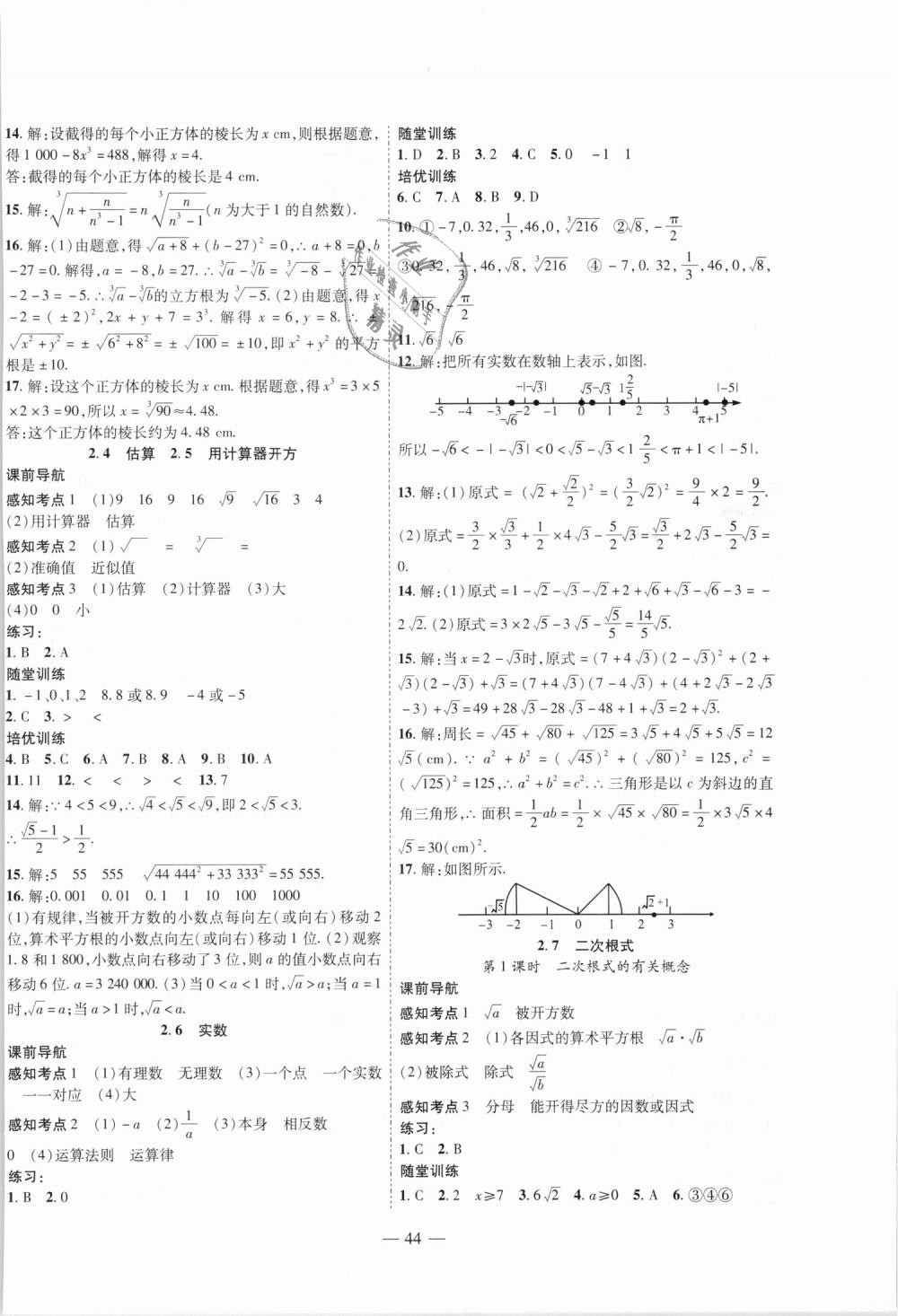 2018年新課程成長資源八年級數(shù)學(xué)上冊北師大版 第4頁