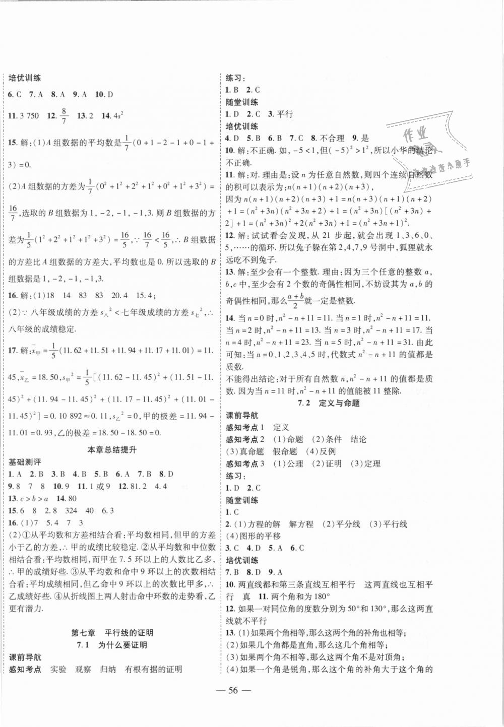 2018年新課程成長資源八年級數(shù)學(xué)上冊北師大版 第16頁