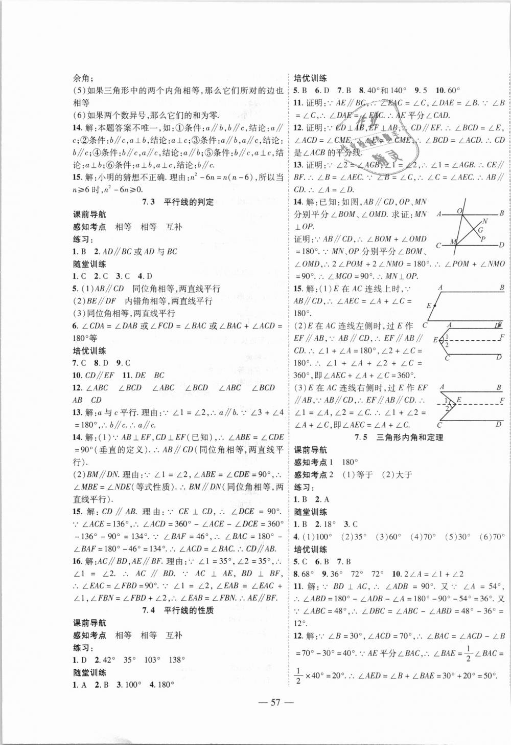 2018年新課程成長資源八年級數(shù)學(xué)上冊北師大版 第17頁