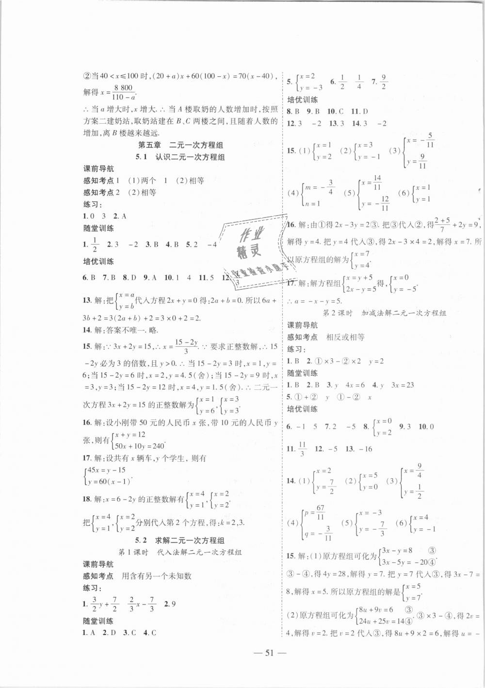 2018年新課程成長資源八年級數(shù)學(xué)上冊北師大版 第11頁