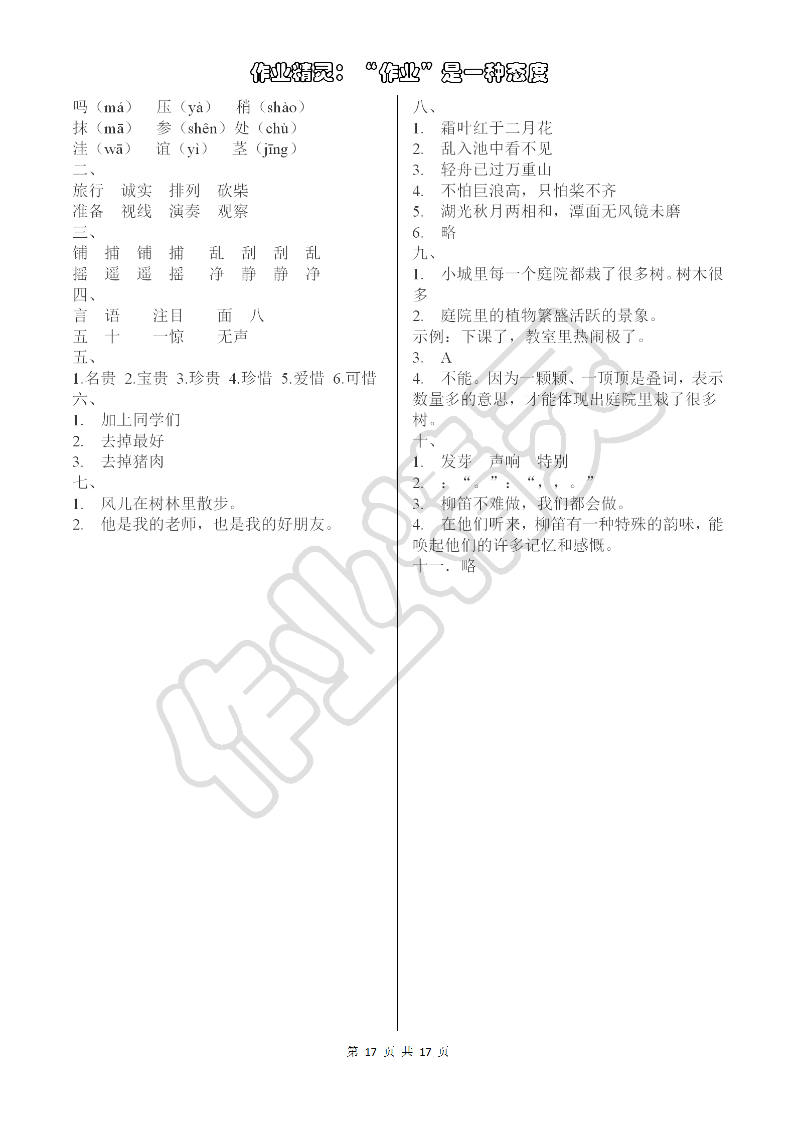 2018年語文學習與鞏固三年級上冊人教版 第17頁