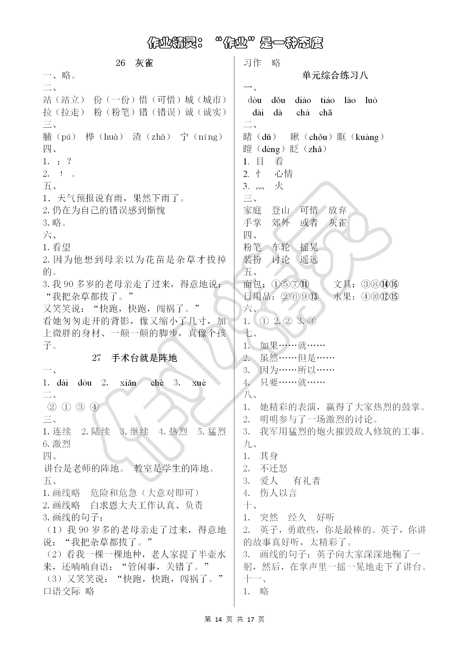 2018年語文學(xué)習(xí)與鞏固三年級(jí)上冊(cè)人教版 第14頁