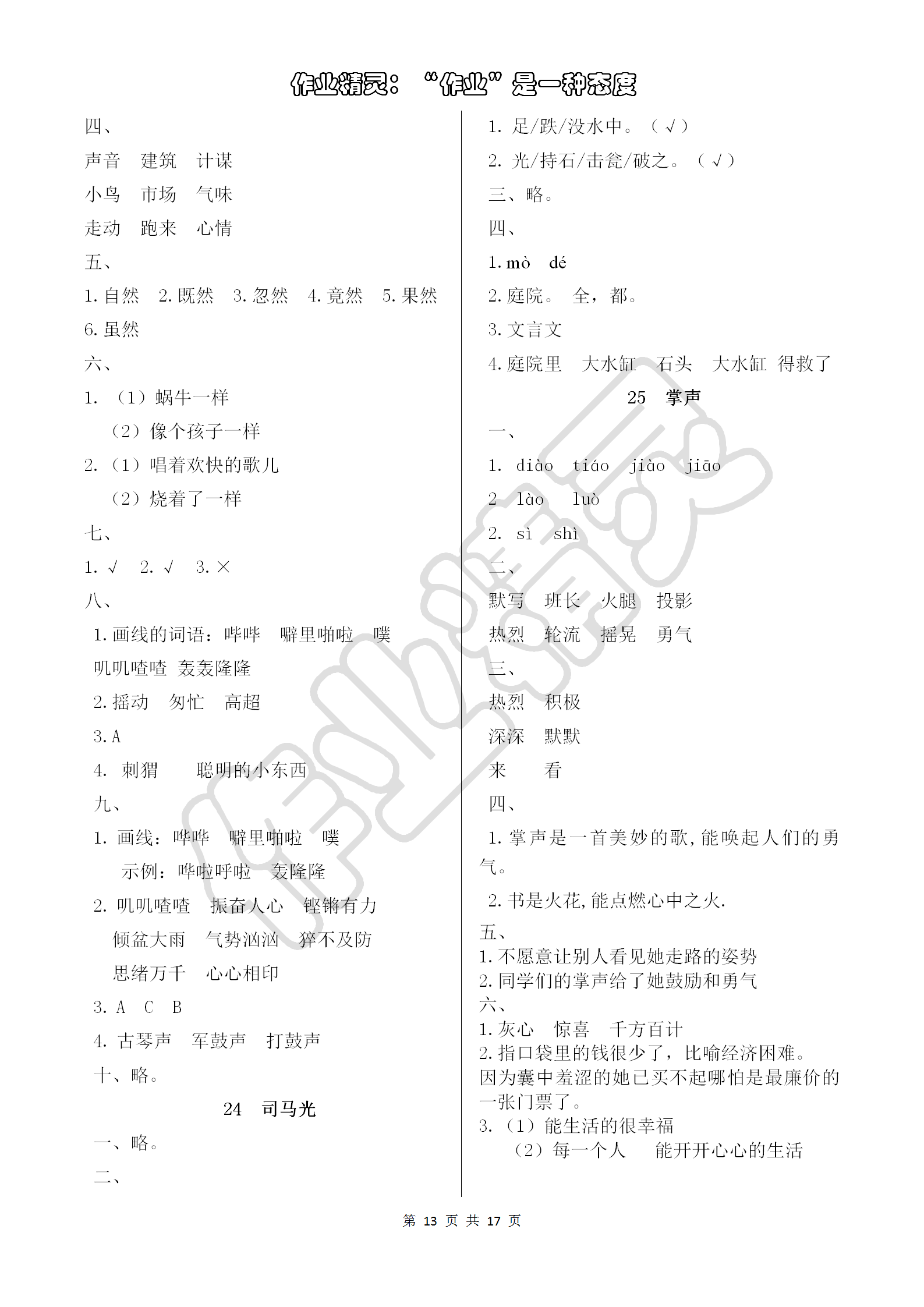 2018年語文學(xué)習(xí)與鞏固三年級上冊人教版 第13頁