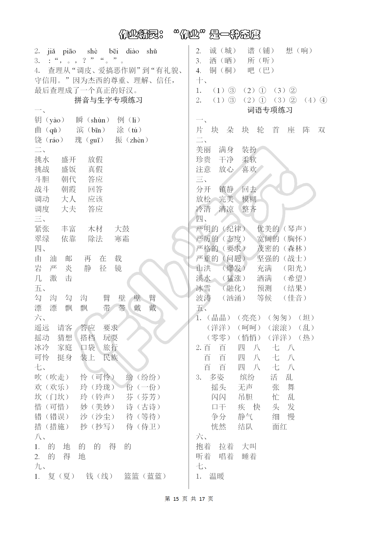 2018年語文學(xué)習(xí)與鞏固三年級(jí)上冊(cè)人教版 第15頁