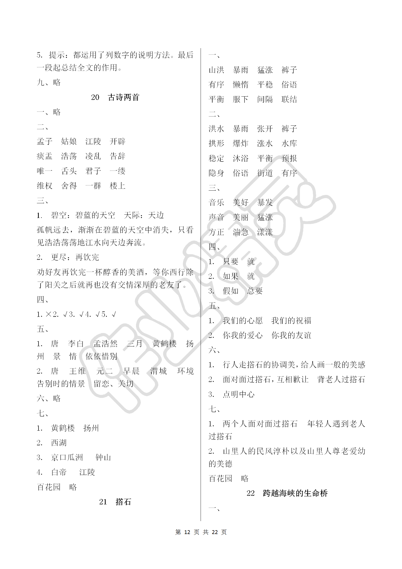 2018年語文學(xué)習(xí)與鞏固四年級(jí)上冊人教版 第12頁