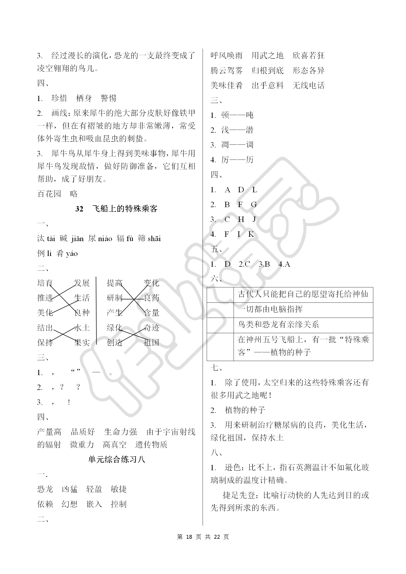 2018年語(yǔ)文學(xué)習(xí)與鞏固四年級(jí)上冊(cè)人教版 第18頁(yè)