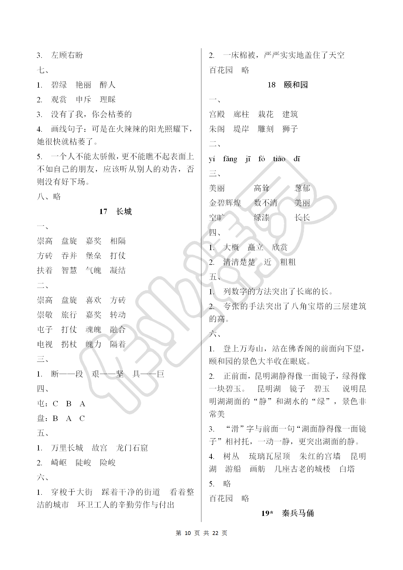 2018年語文學習與鞏固四年級上冊人教版 第10頁