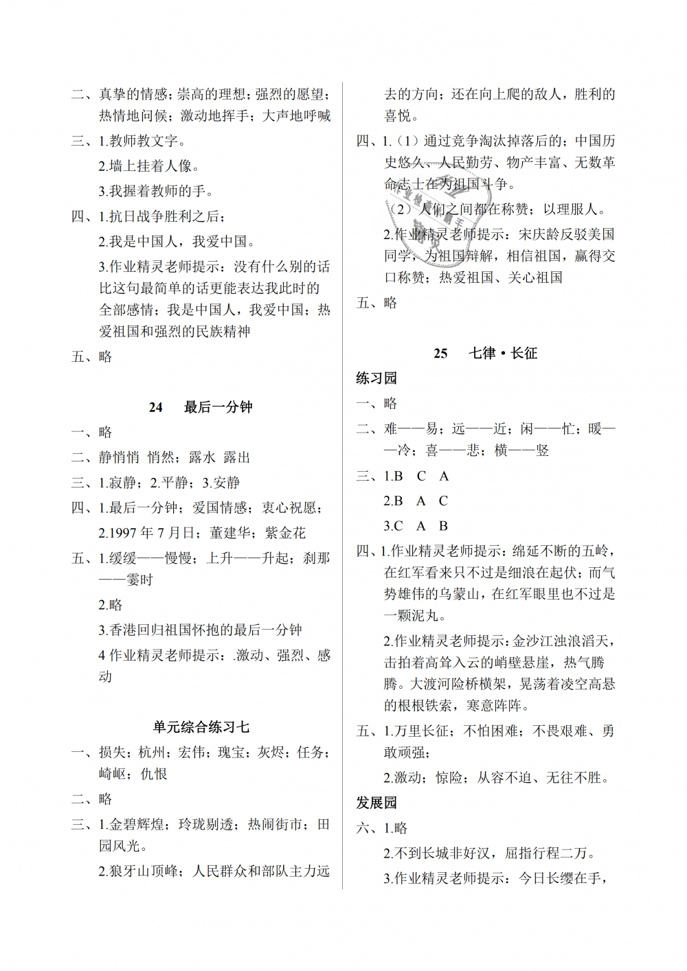 2018年語文學(xué)習(xí)與鞏固五年級上冊人教版 第12頁