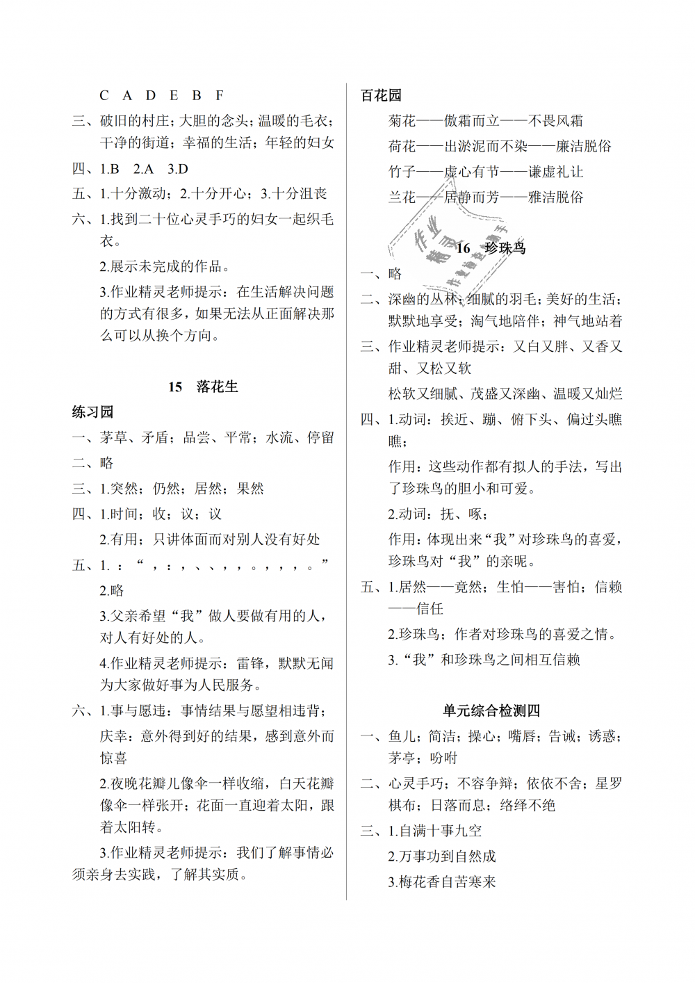 2018年語文學習與鞏固五年級上冊人教版 第7頁