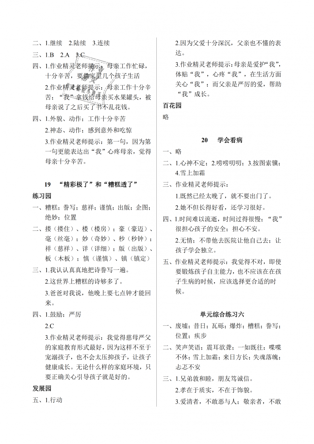 2018年語文學習與鞏固五年級上冊人教版 第10頁