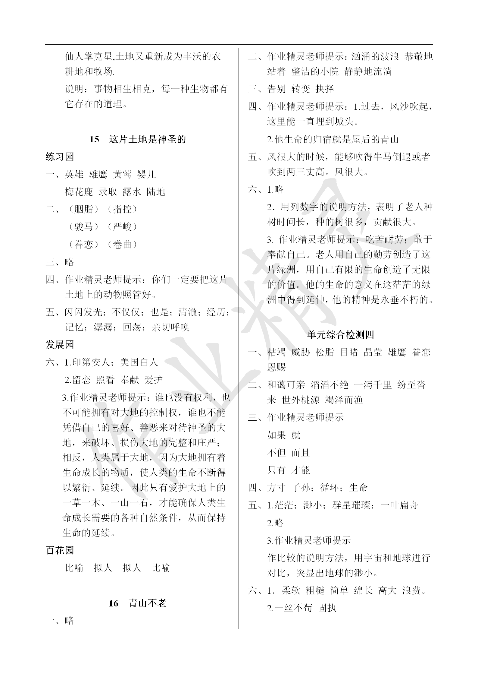 2018年語文學習與鞏固六年級上冊人教版 第7頁
