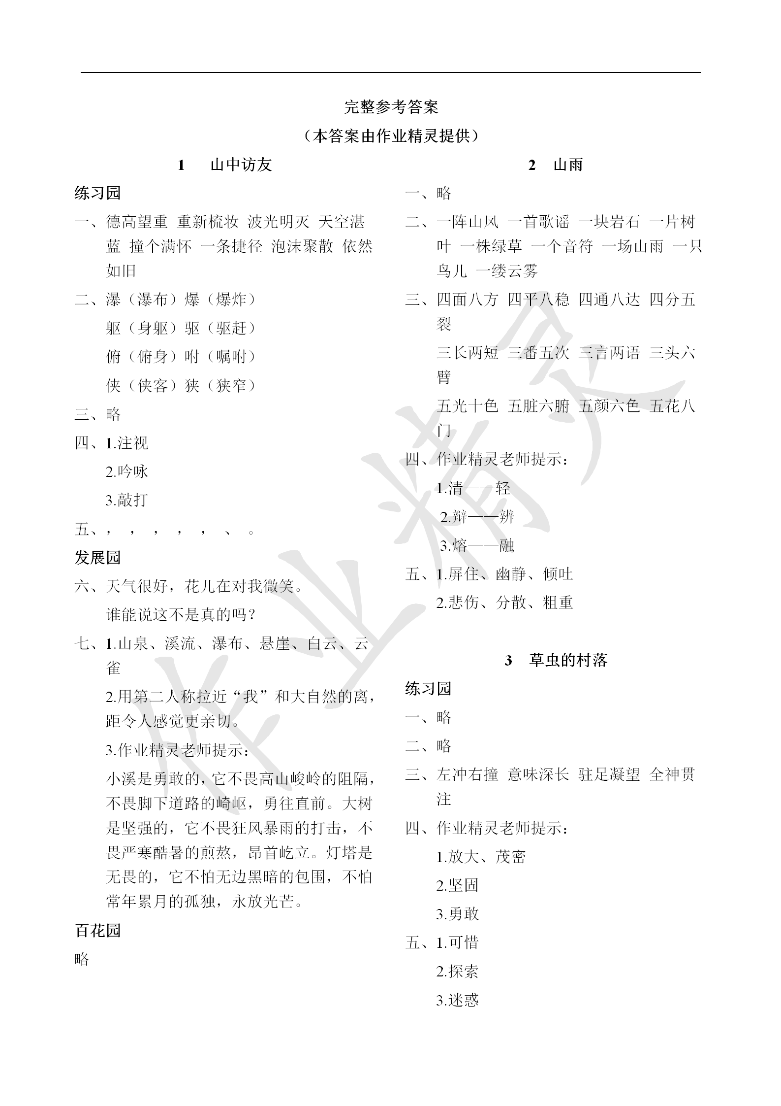 2018年語文學(xué)習(xí)與鞏固六年級上冊人教版 第1頁