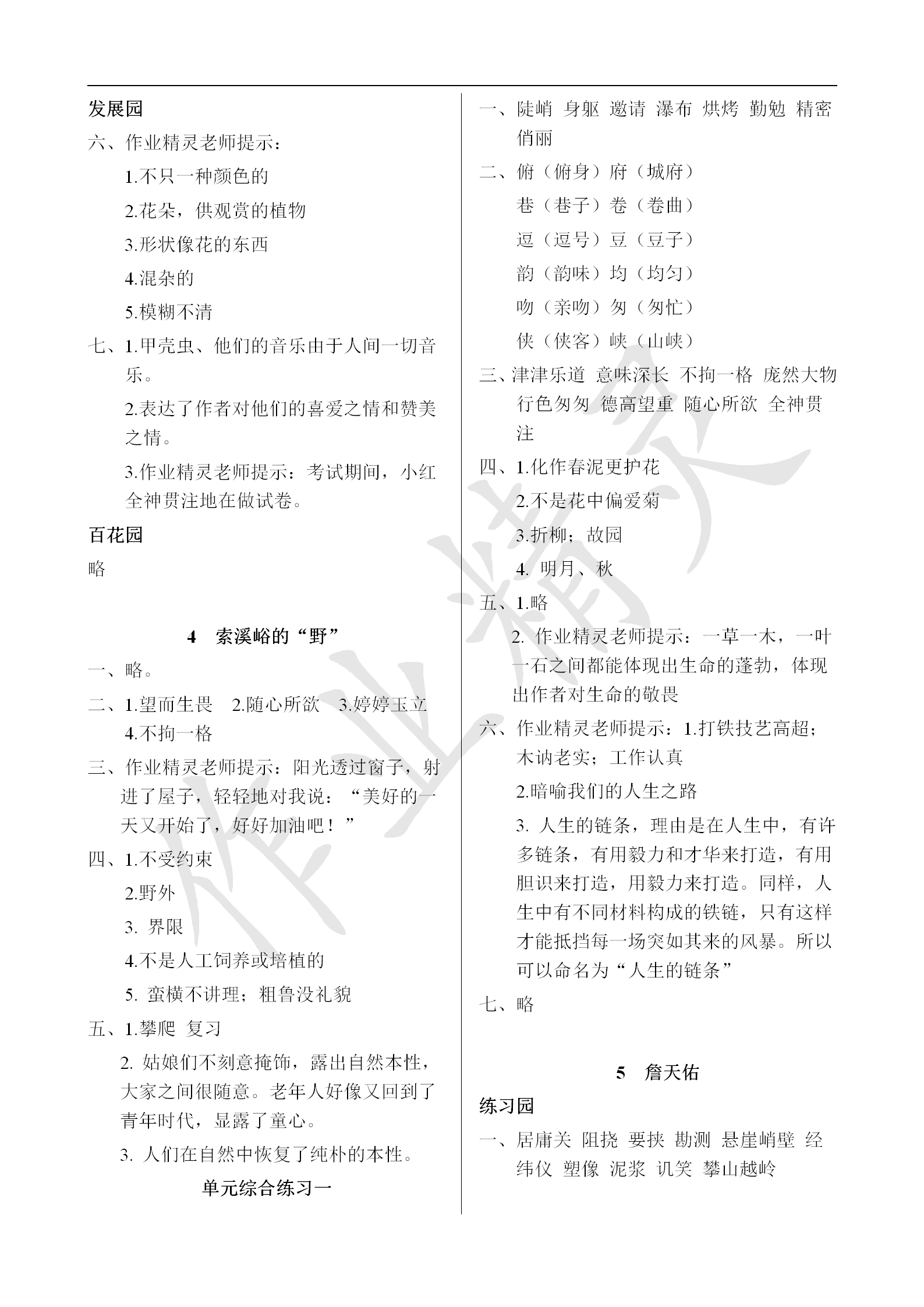 2018年语文学习与巩固六年级上册人教版 第2页