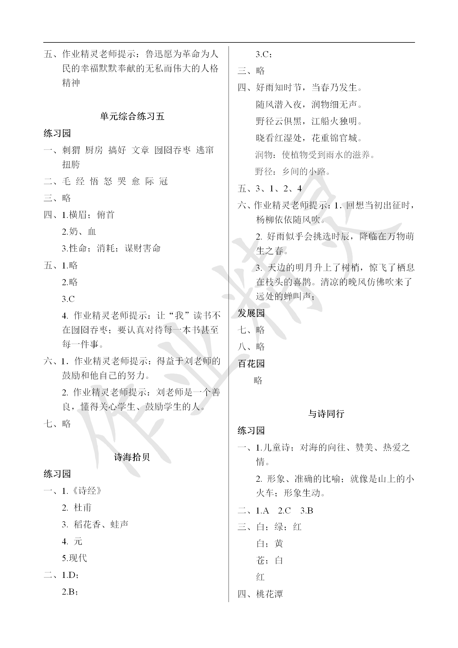 2018年语文学习与巩固六年级上册人教版 第10页