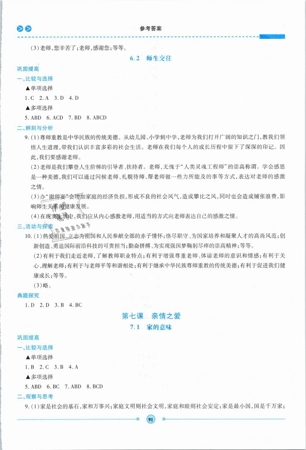 2018年金牌學(xué)案七年級道德與法治上冊人教統(tǒng)編版 第10頁