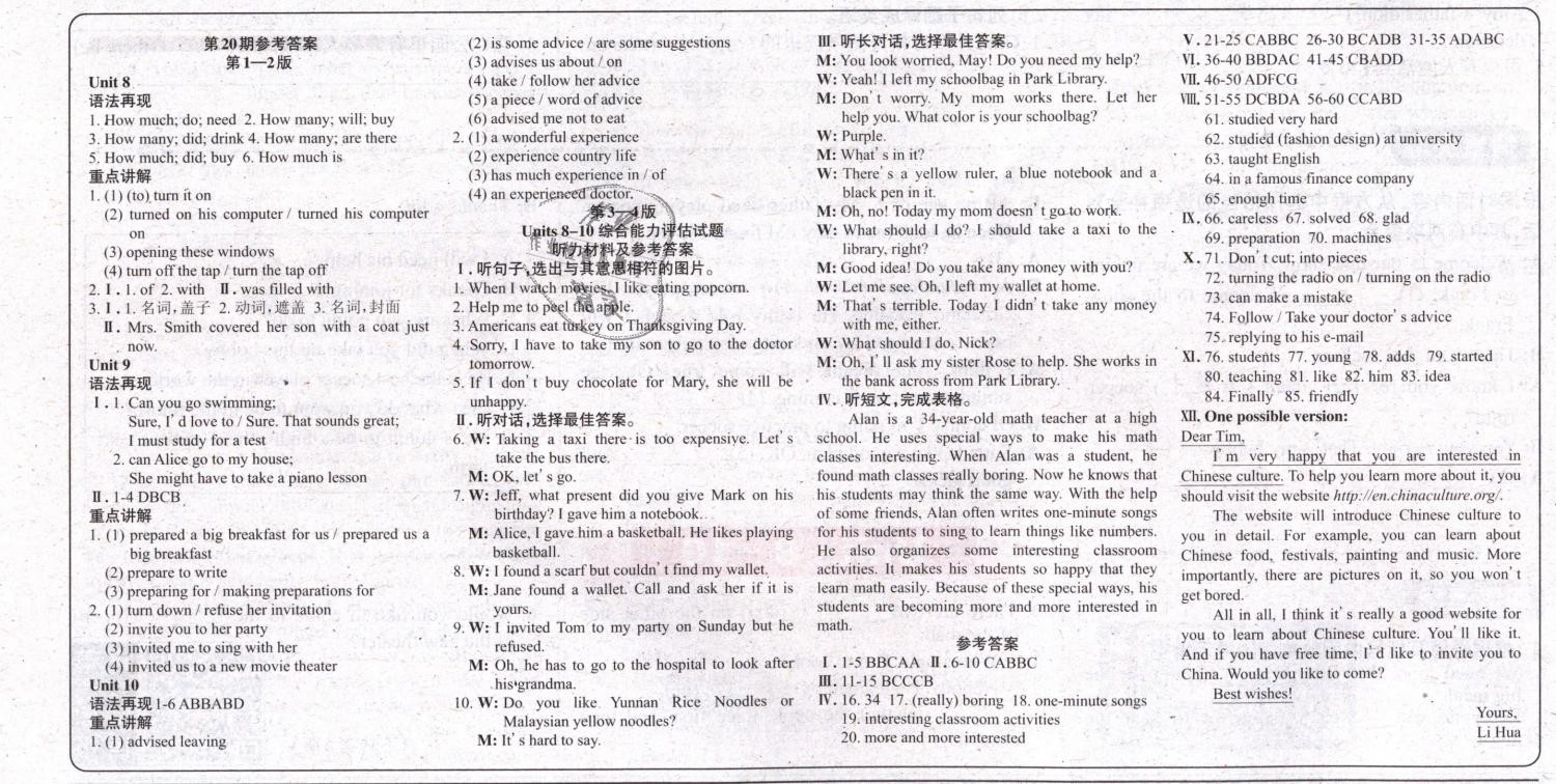 2018年英語(yǔ)周報(bào)八年級(jí)人教新目標(biāo)14-30期 第7頁(yè)