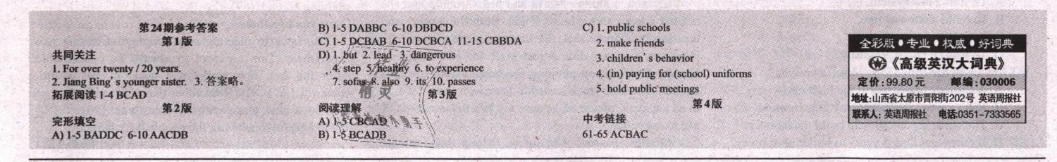 2018年英语周报九年级人教学目标15-30期 第10页