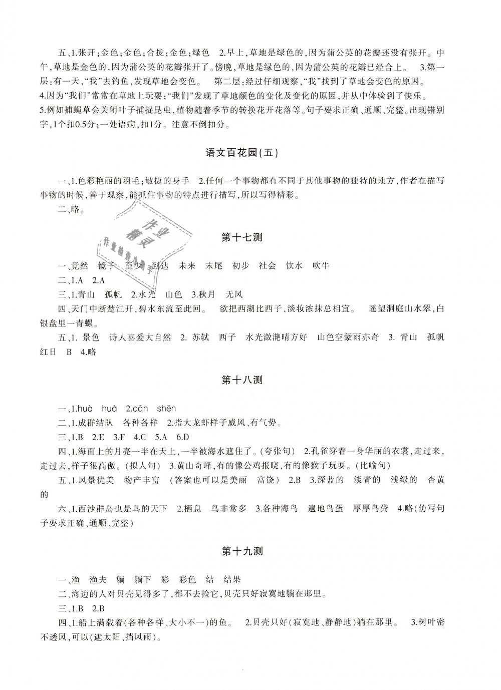 2018年优学1+1评价与测试三年级语文上册 第12页