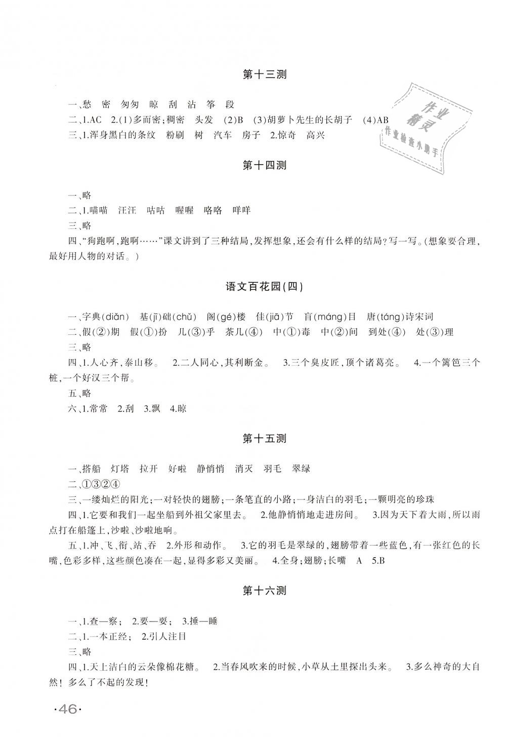 2018年优学1+1评价与测试三年级语文上册 第11页