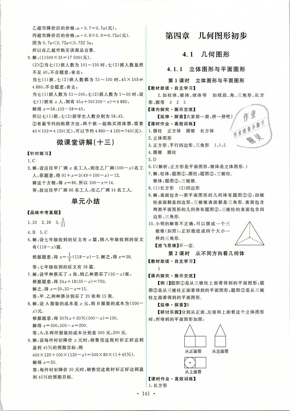 2018年能力培养与测试七年级数学上册人教版 第19页