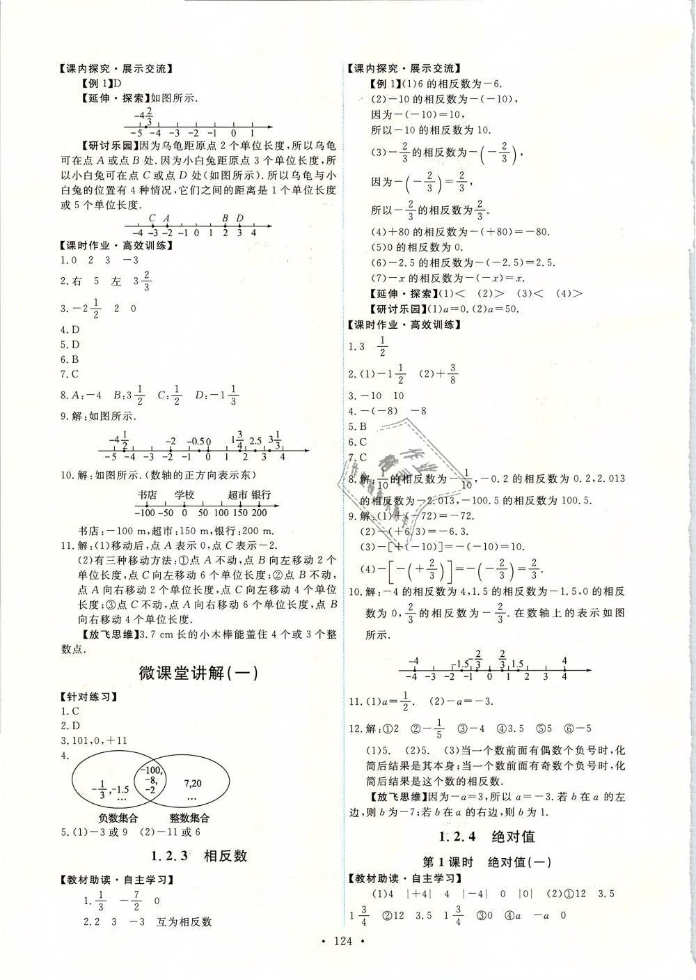 2018年能力培养与测试七年级数学上册人教版 第2页