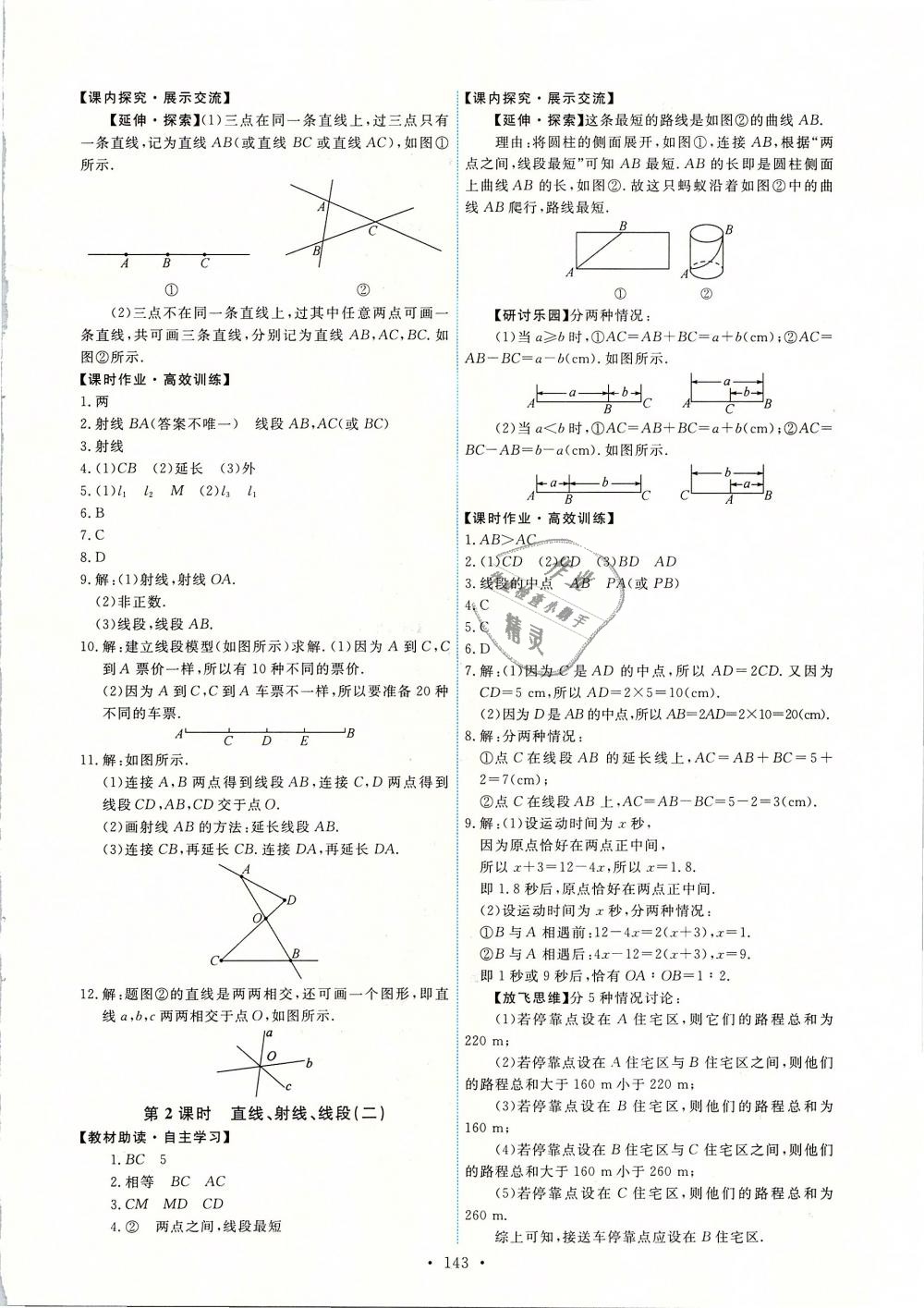 2018年能力培养与测试七年级数学上册人教版 第21页