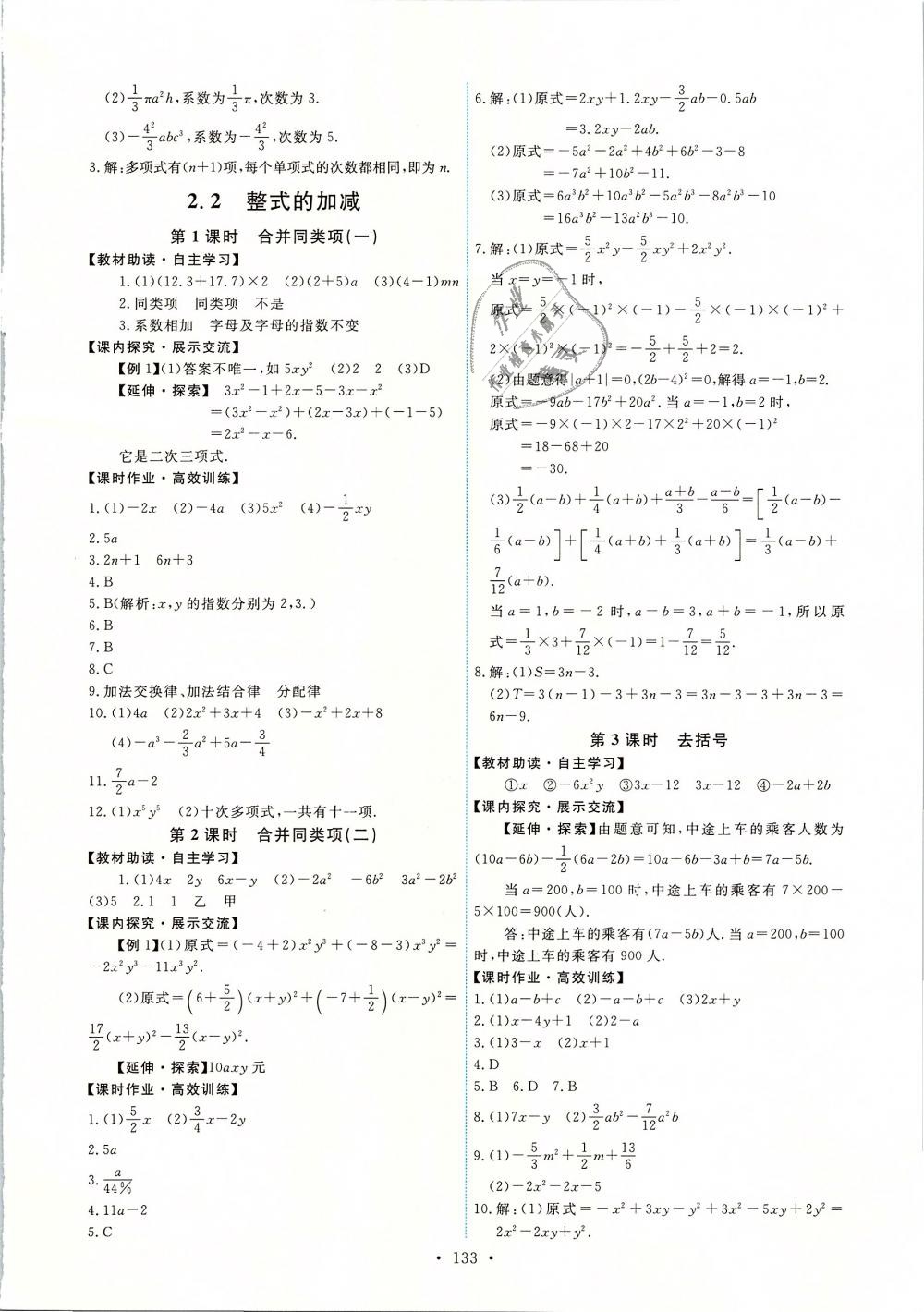 2018年能力培养与测试七年级数学上册人教版 第11页