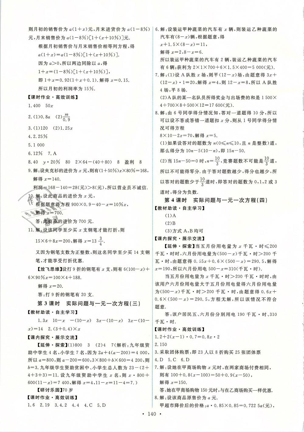 2018年能力培养与测试七年级数学上册人教版 第18页