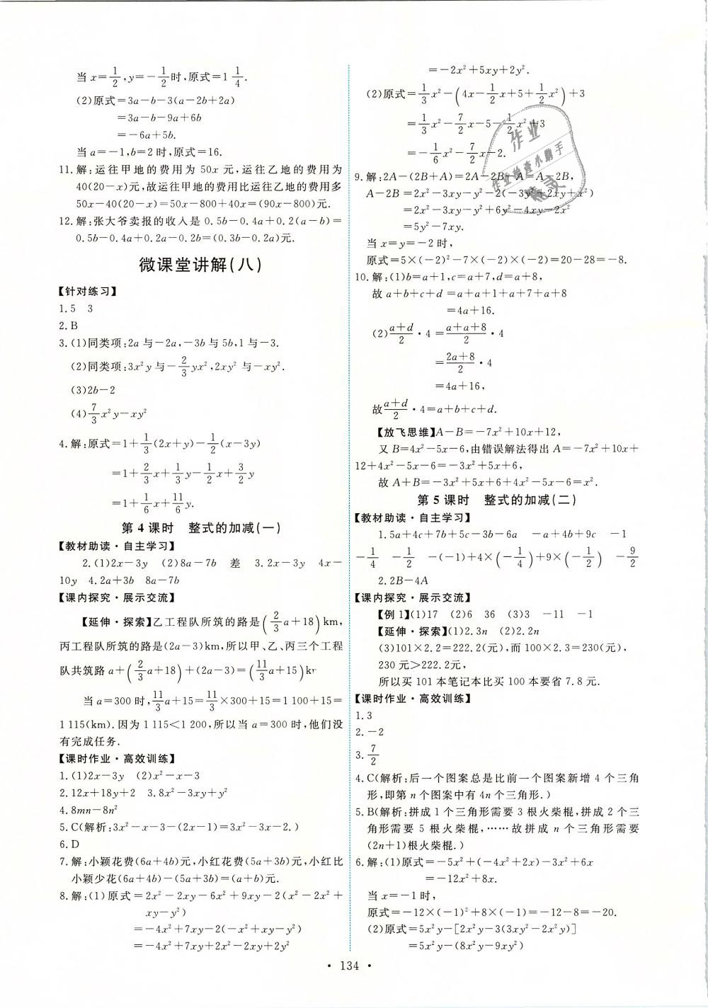 2018年能力培养与测试七年级数学上册人教版 第12页