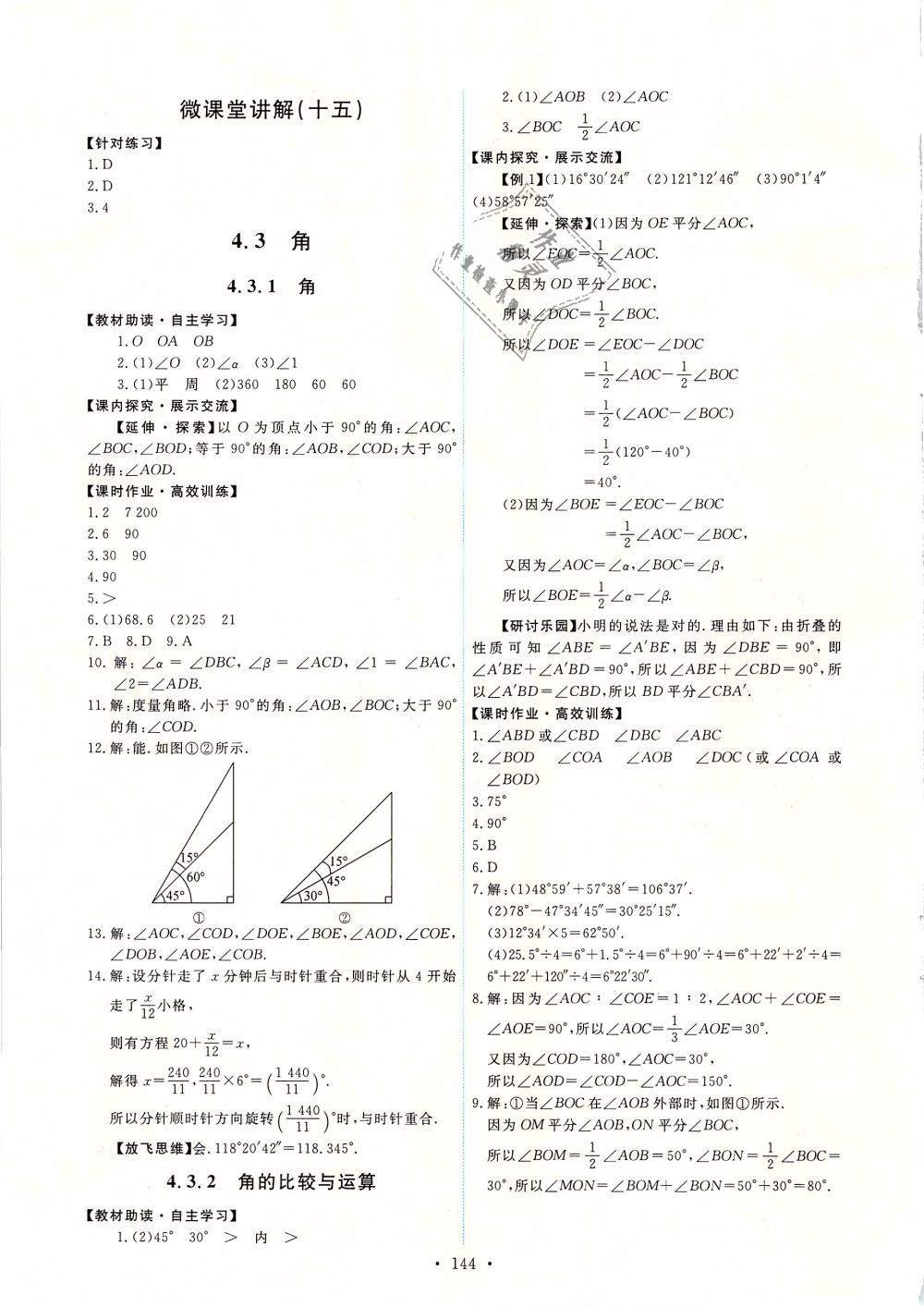 2018年能力培养与测试七年级数学上册人教版 第22页