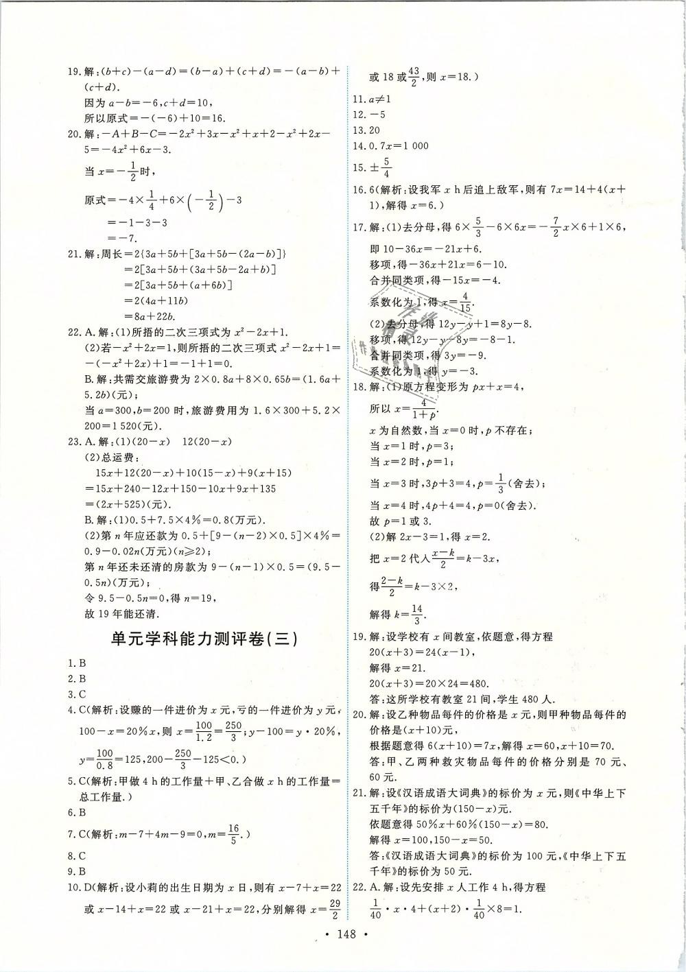 2018年能力培养与测试七年级数学上册人教版 第26页