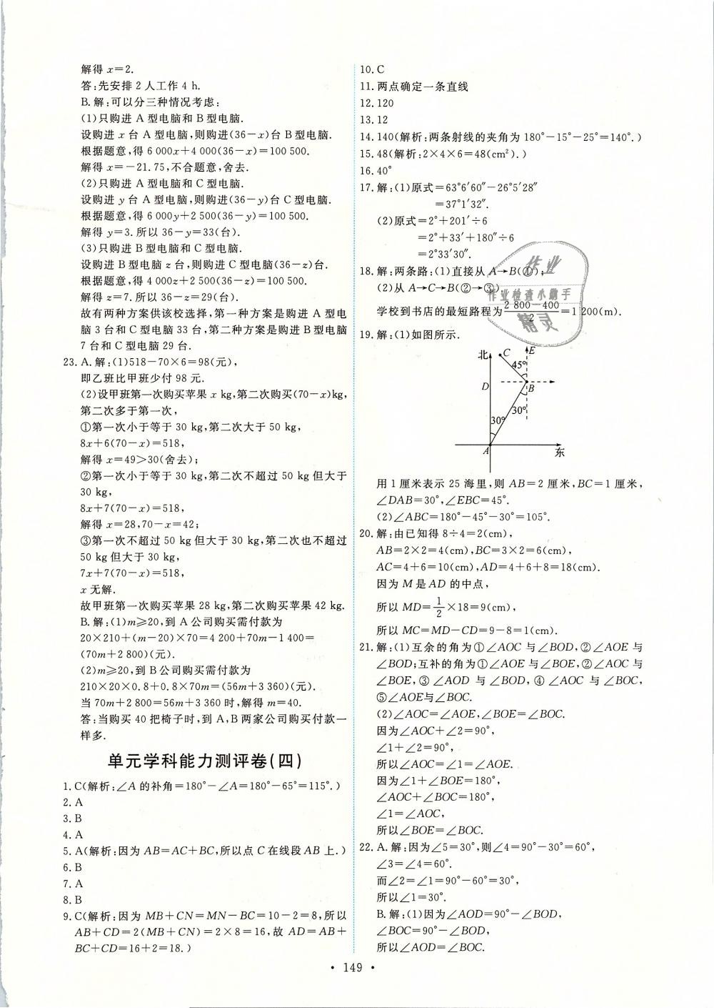 2018年能力培养与测试七年级数学上册人教版 第27页