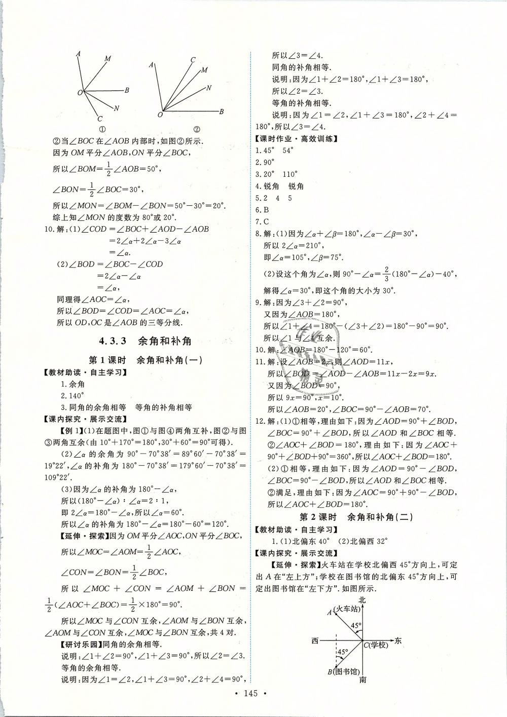 2018年能力培养与测试七年级数学上册人教版 第23页