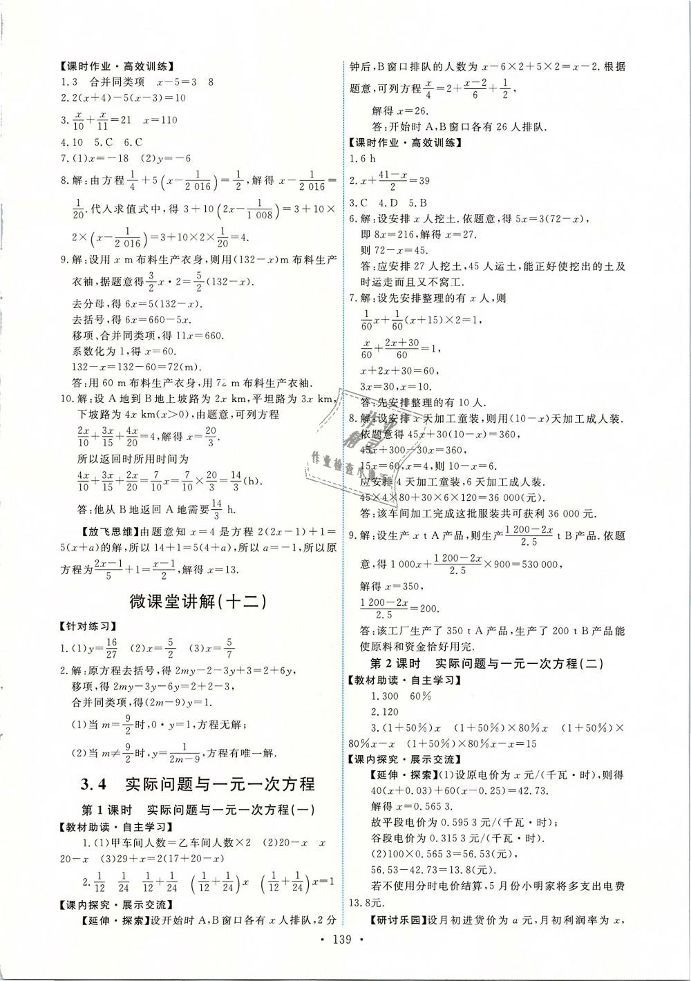 2018年能力培养与测试七年级数学上册人教版 第17页