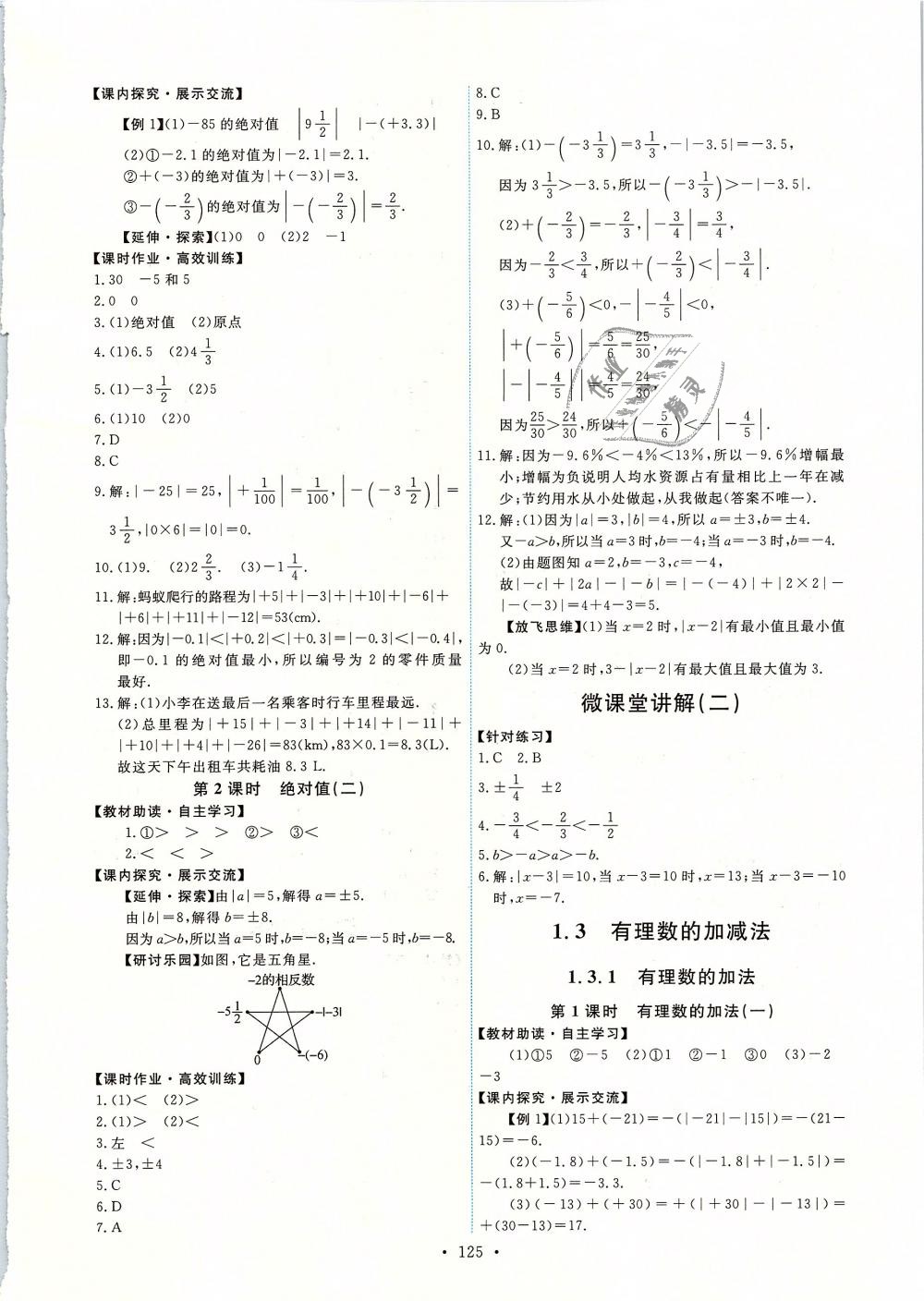 2018年能力培养与测试七年级数学上册人教版 第3页