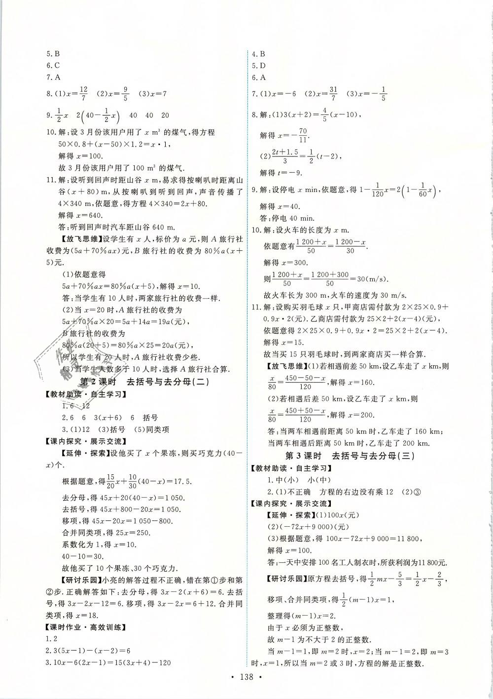 2018年能力培养与测试七年级数学上册人教版 第16页