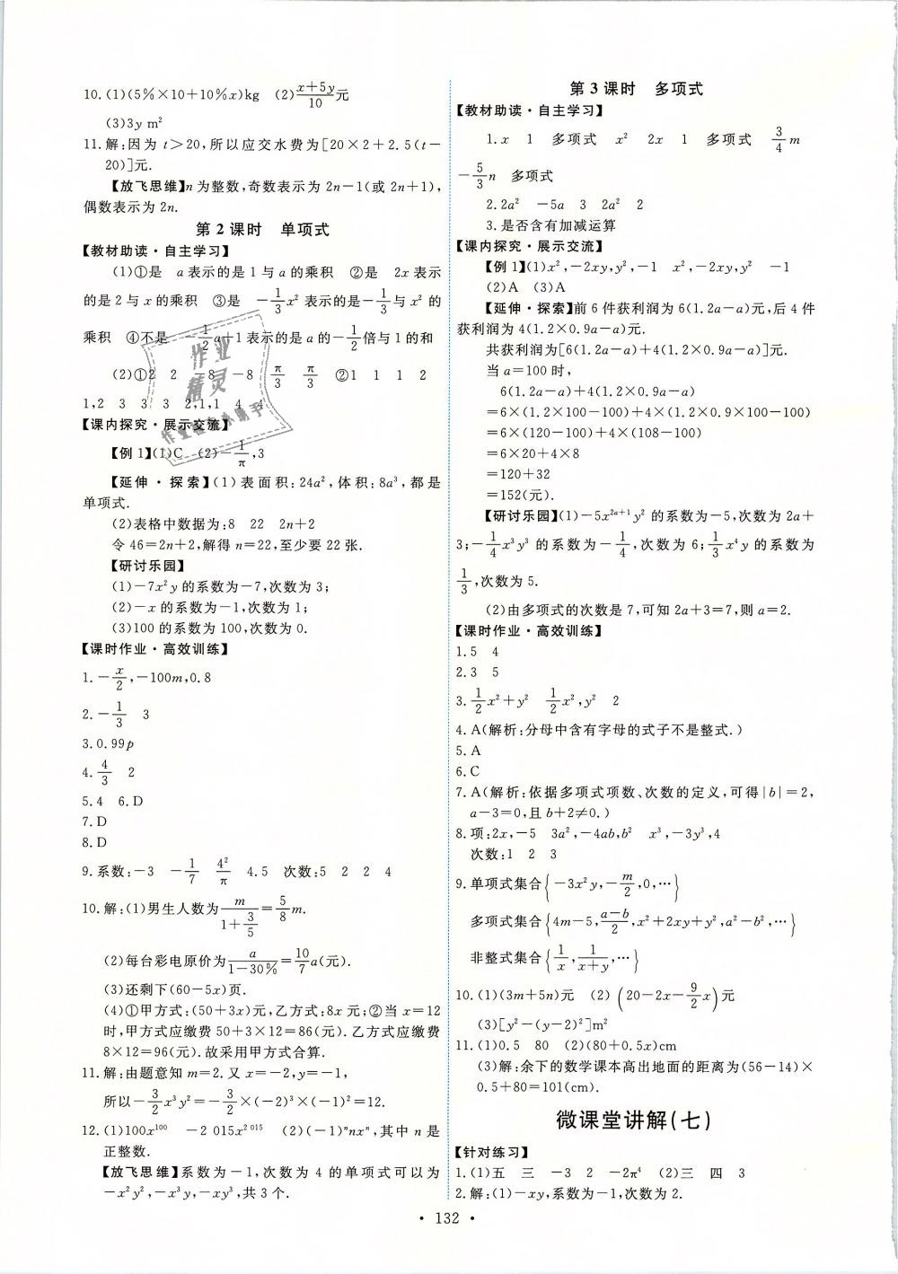 2018年能力培养与测试七年级数学上册人教版 第10页